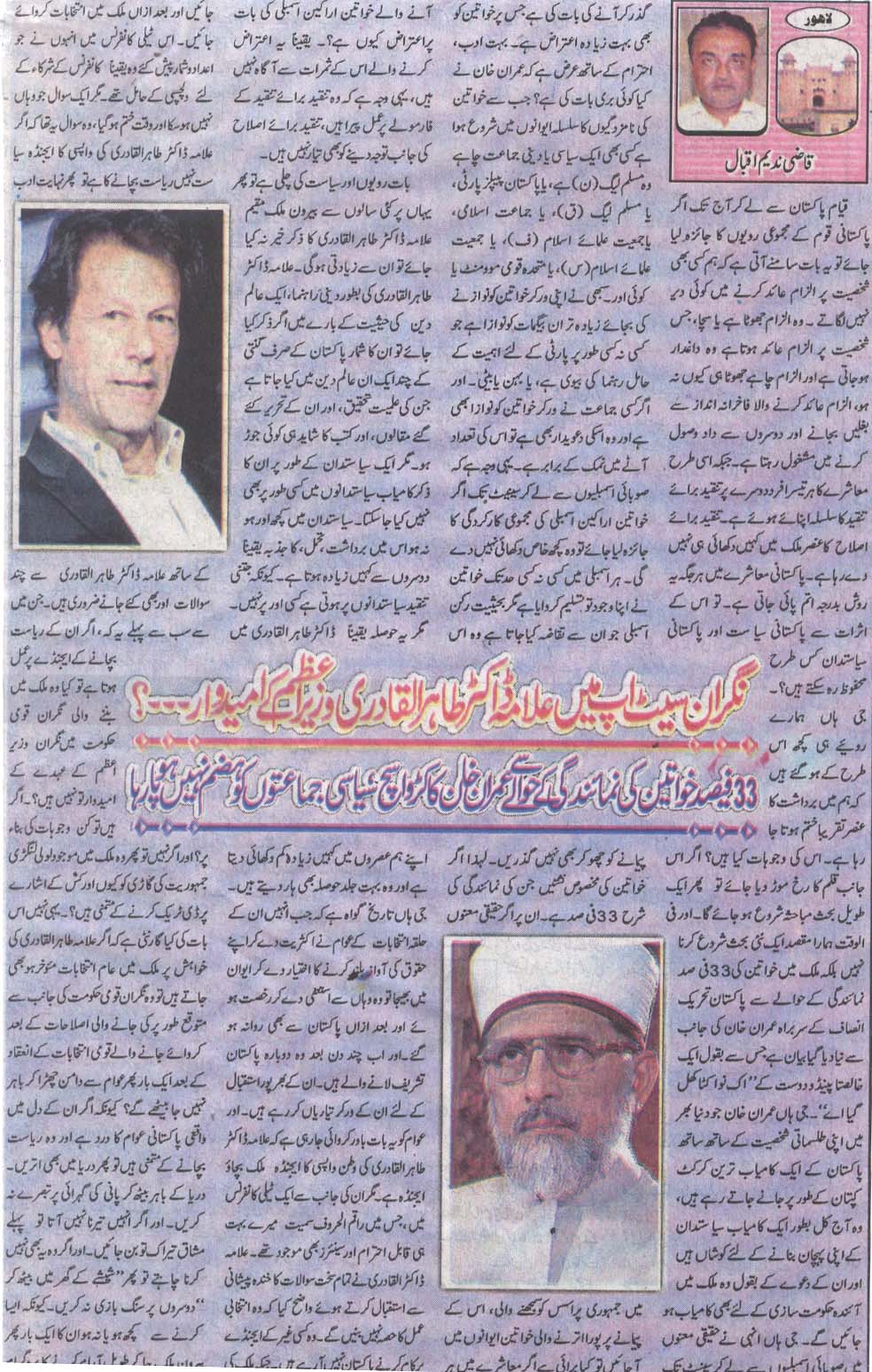 Minhaj-ul-Quran  Print Media CoverageDaily Sama Colour Page